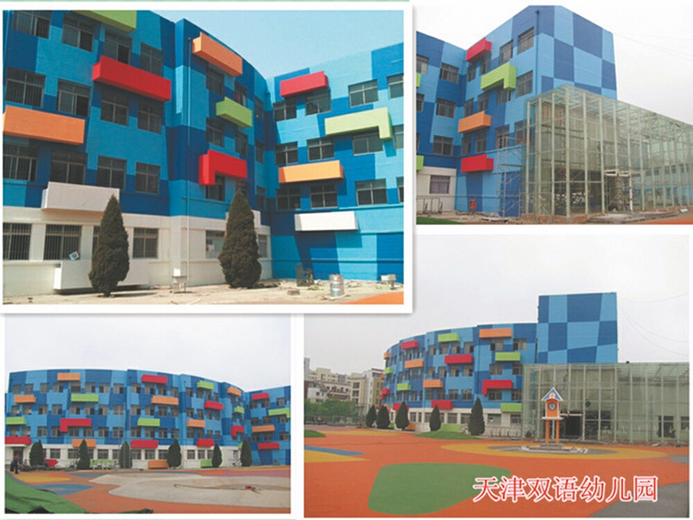 天津雙語幼兒園